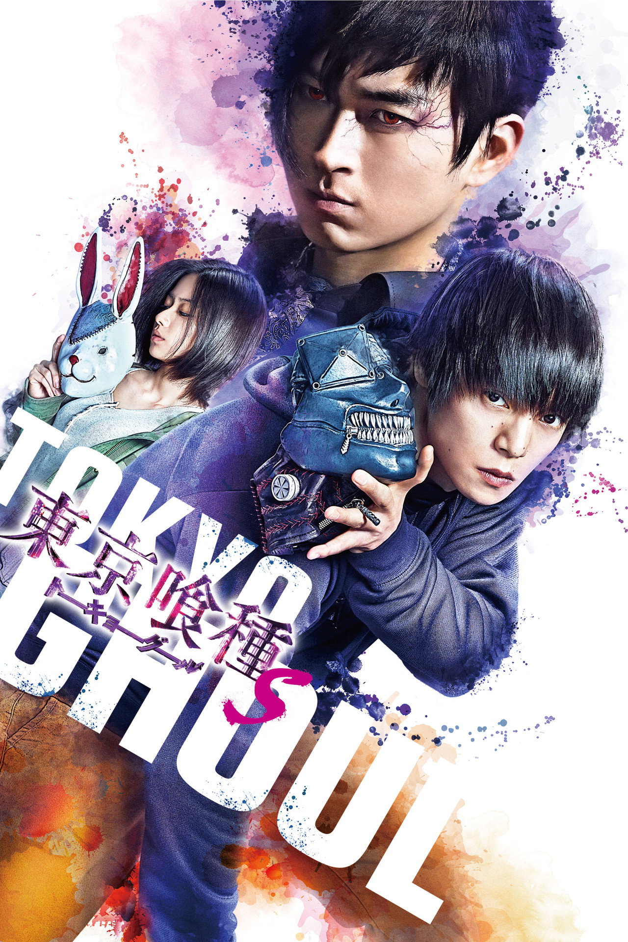 Tokyo Ghoul 'S' Poster