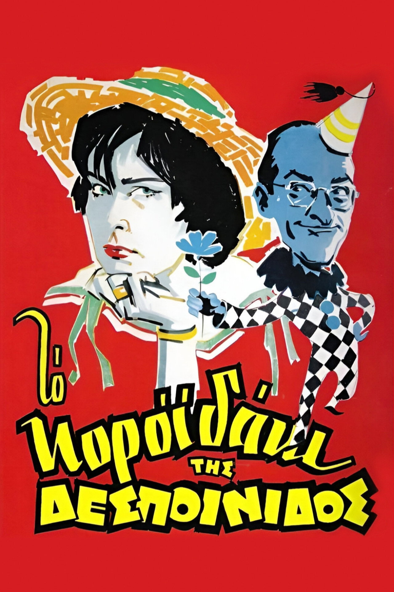 The Young Lady's Fool