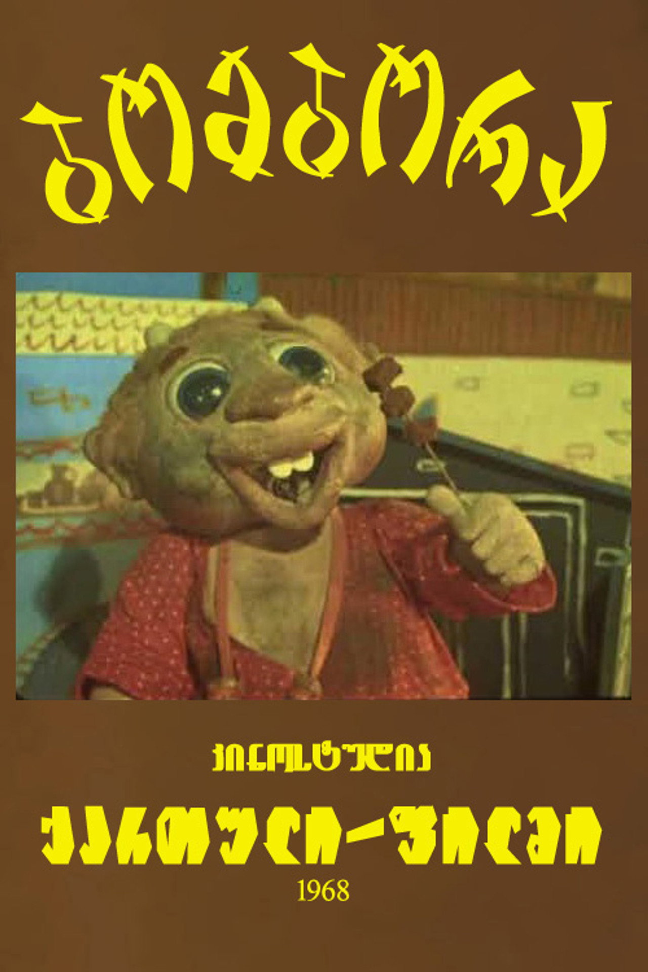 ბომბორა filmaffisch