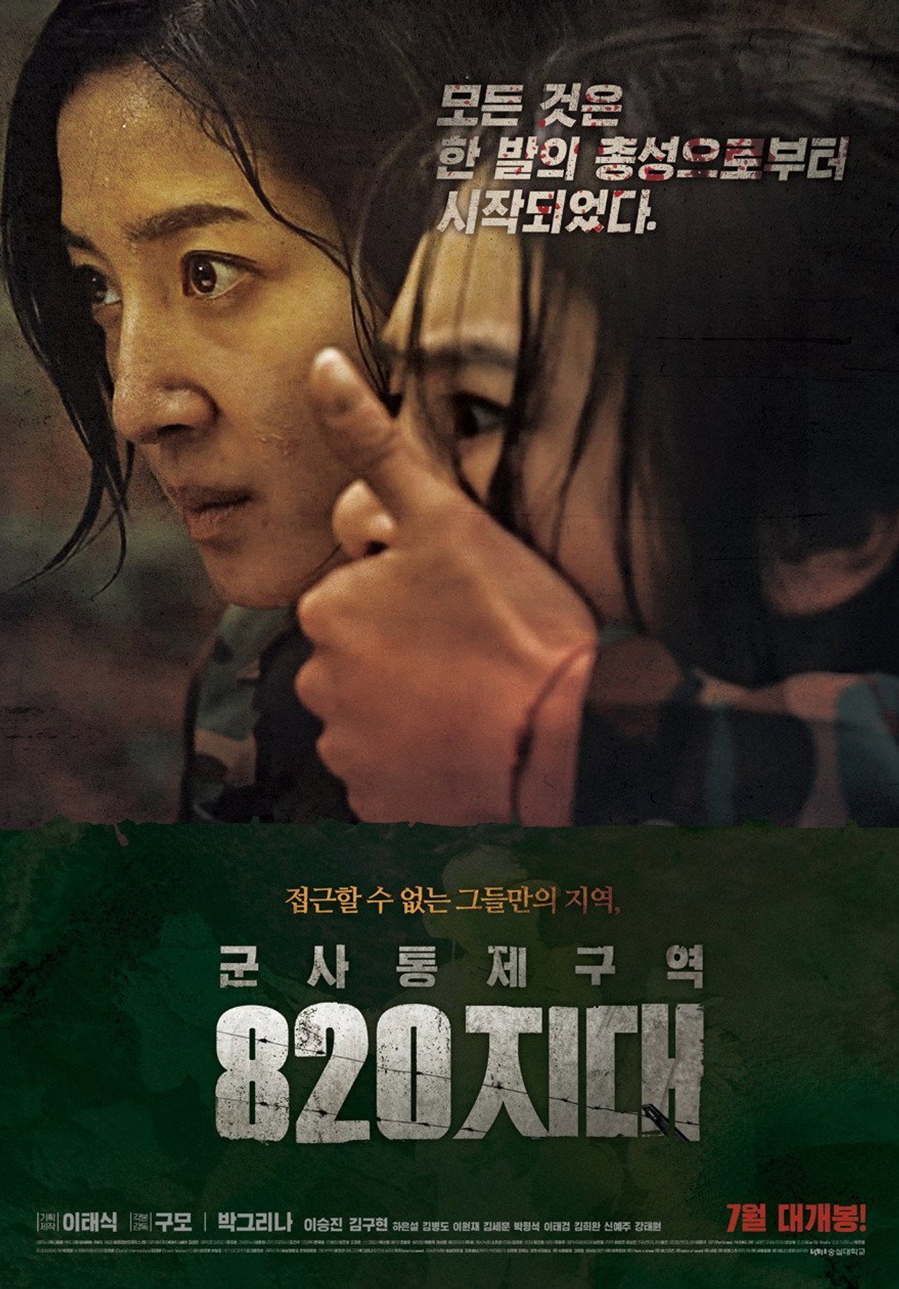 군사통제구역 팔이공지대 filmaffisch