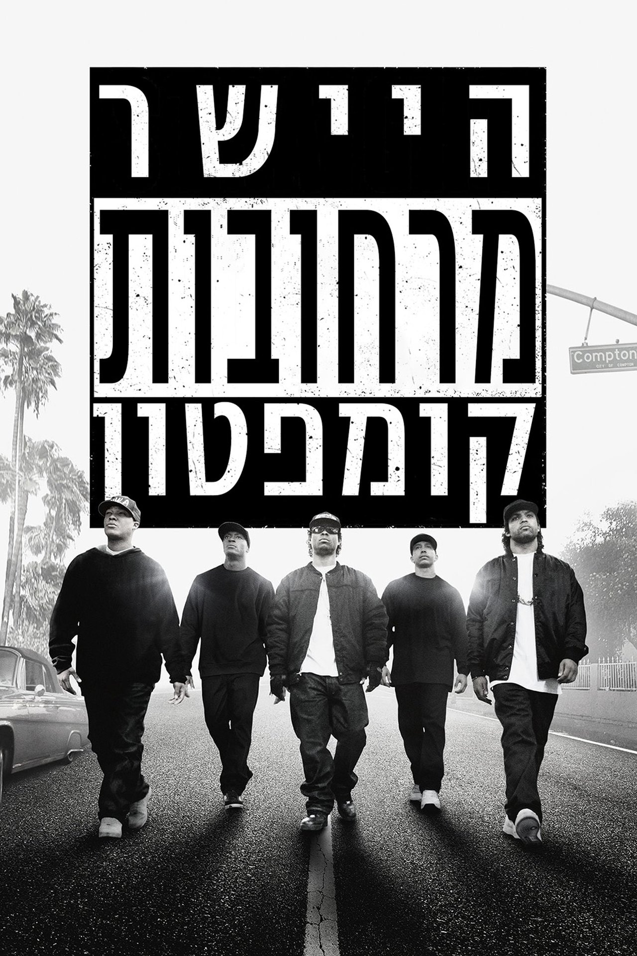 where to watch straight outta compton where to watch straight outta compton