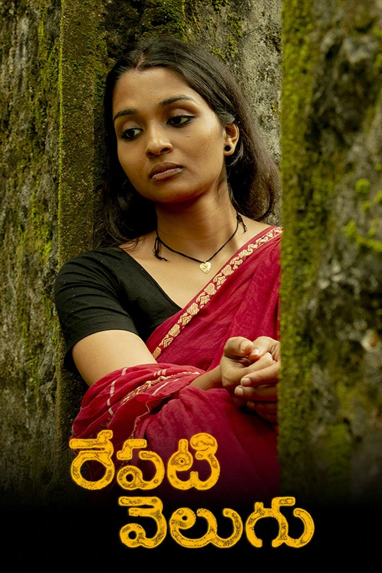 Repati Velugu poster