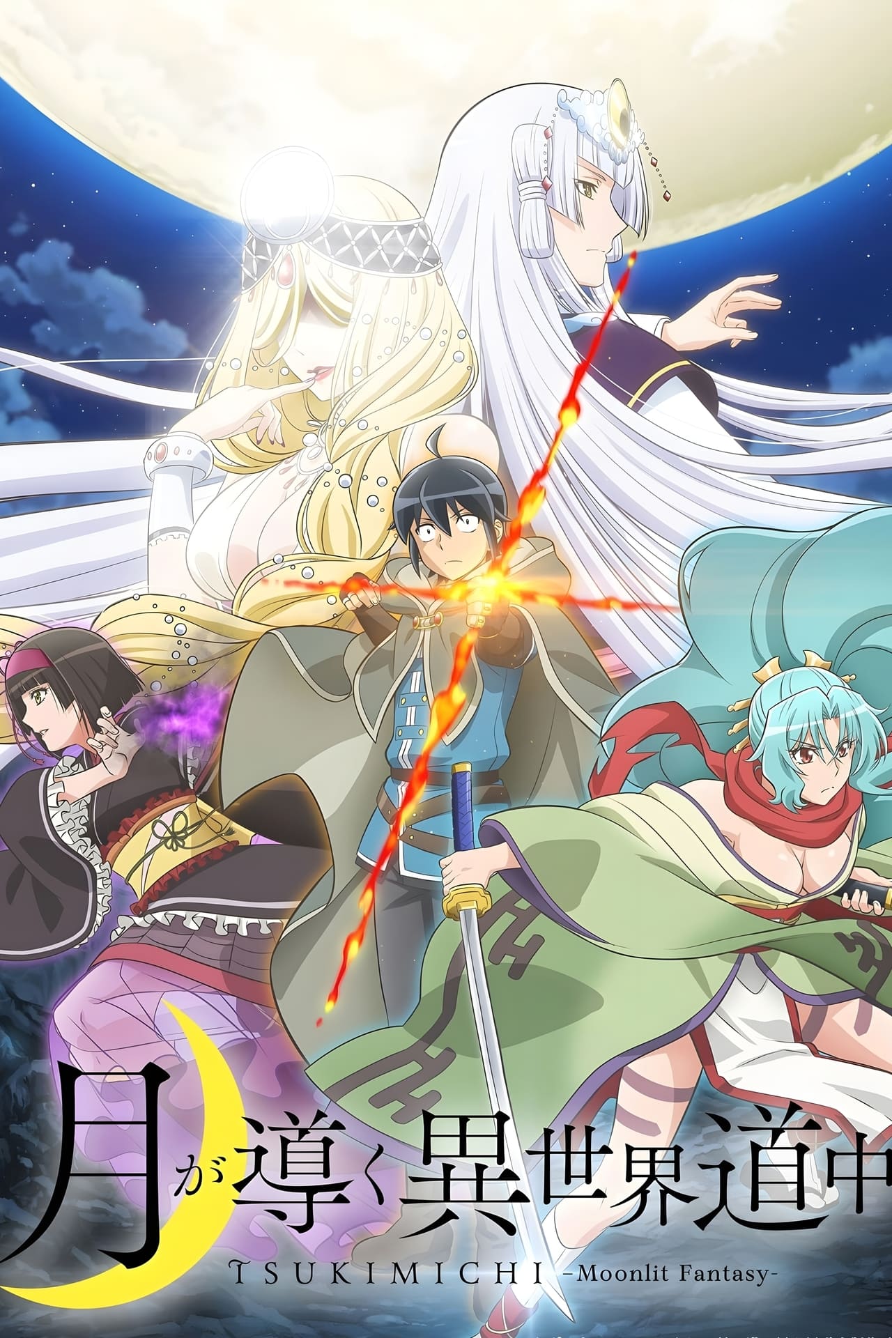 TSUKIMICHI -Moonlit Fantasy- Poster