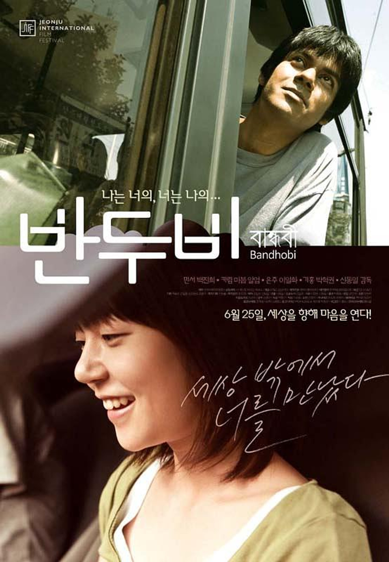 반두비 filmaffisch