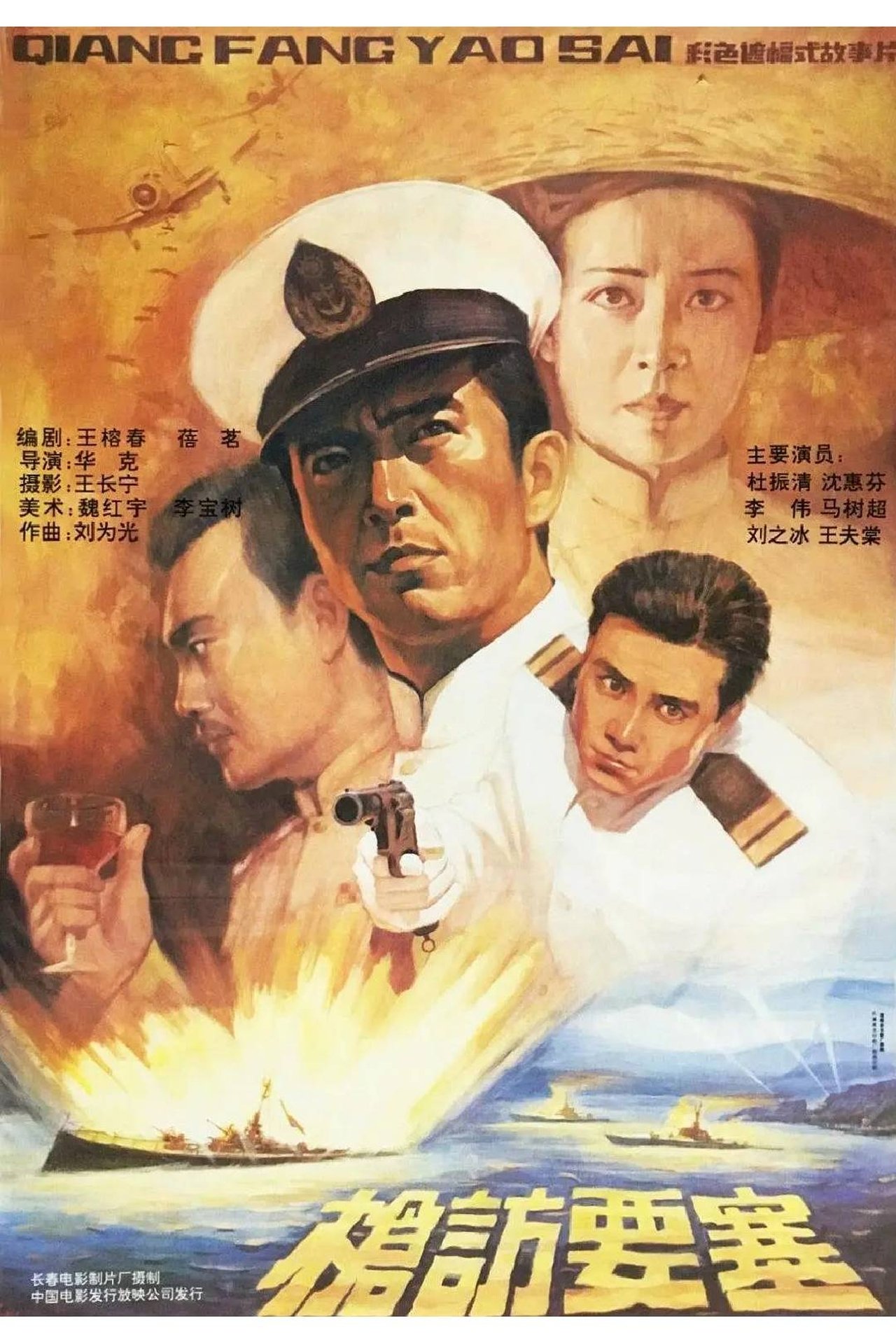 枪访要塞 枪访要塞