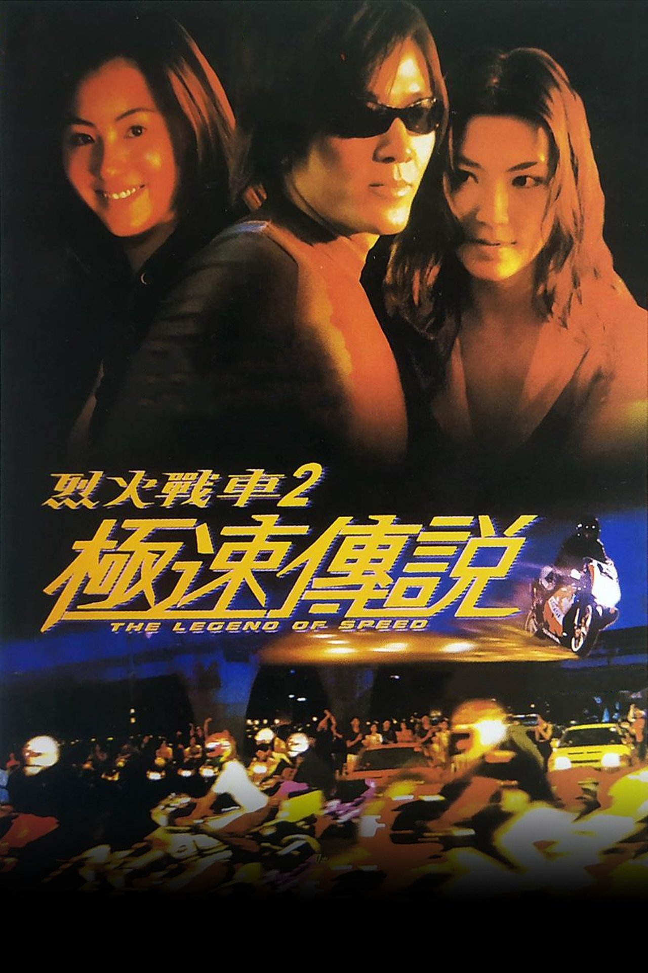 The Legend of speed poster
