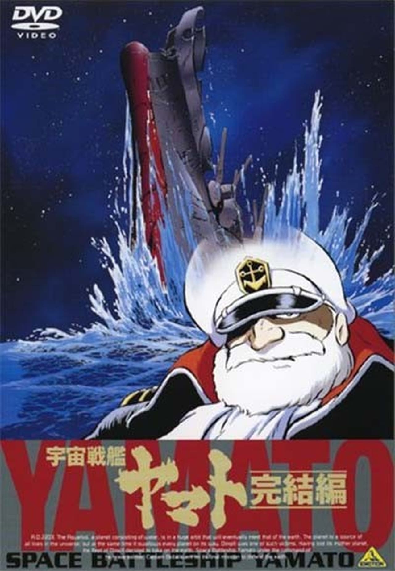 Space Battleship Yamato Season 3