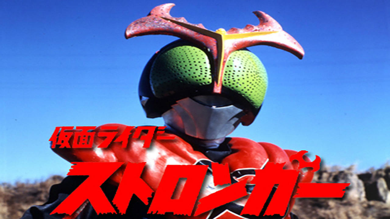 Kamen Rider Stronger: The Movie Backdrop Image