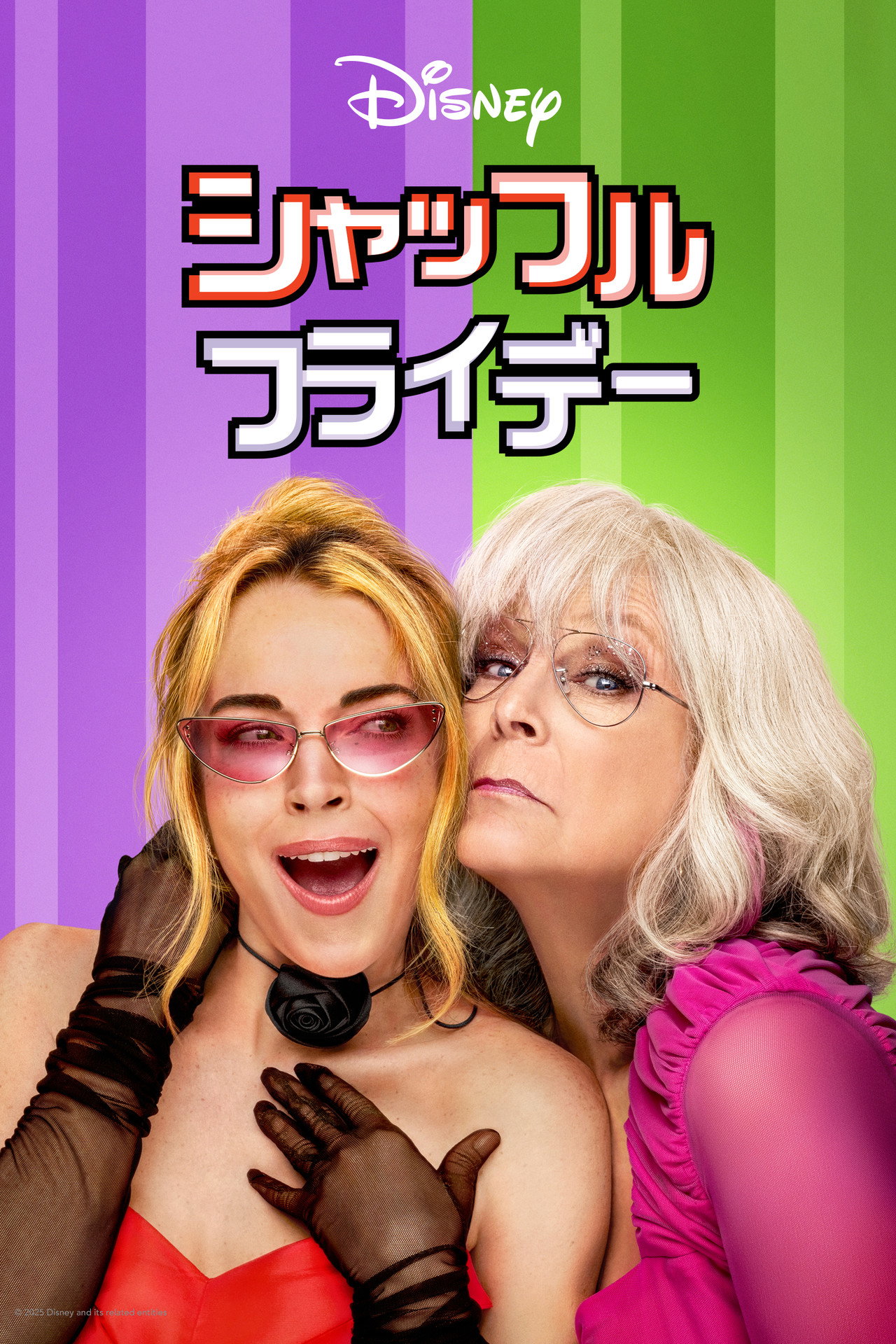 シャッフル・フライデー