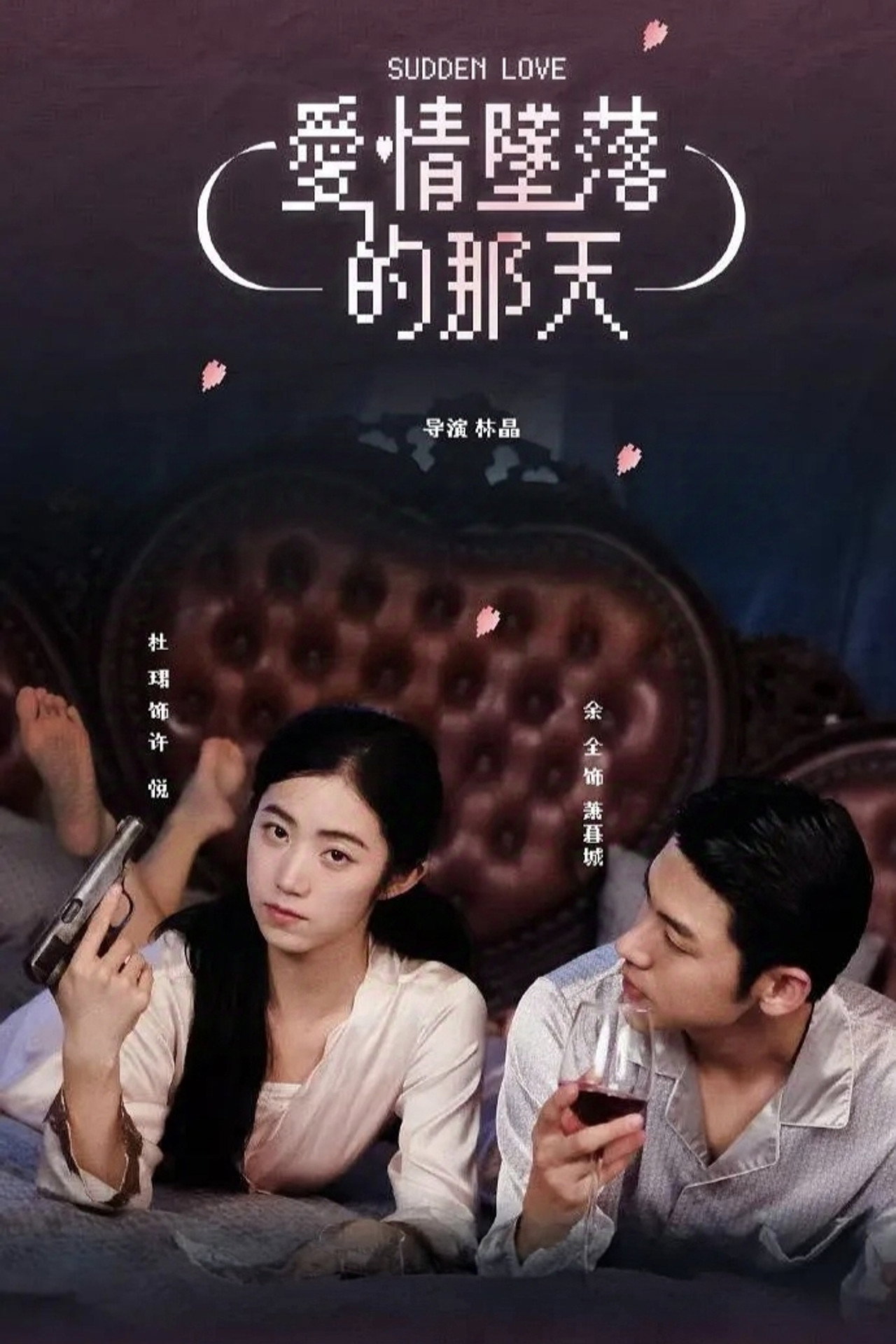 Sudden Love