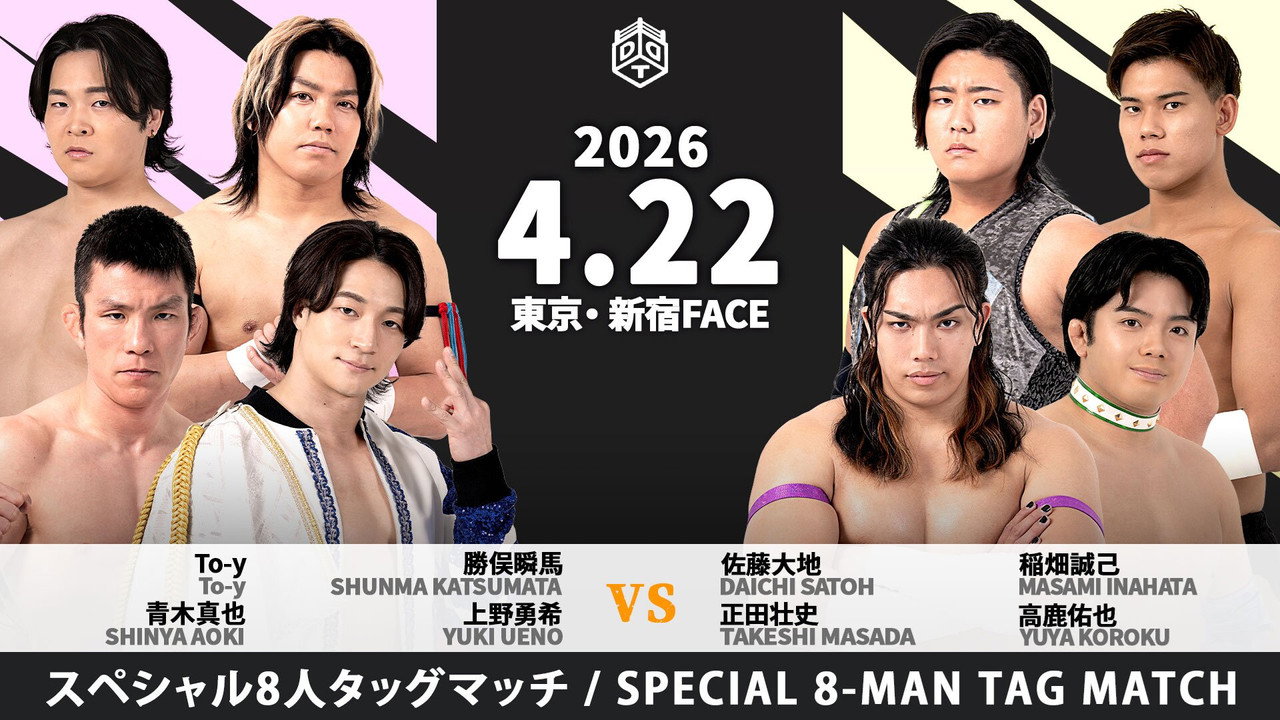 Road to KING OF DDT 2026 - 剧照
