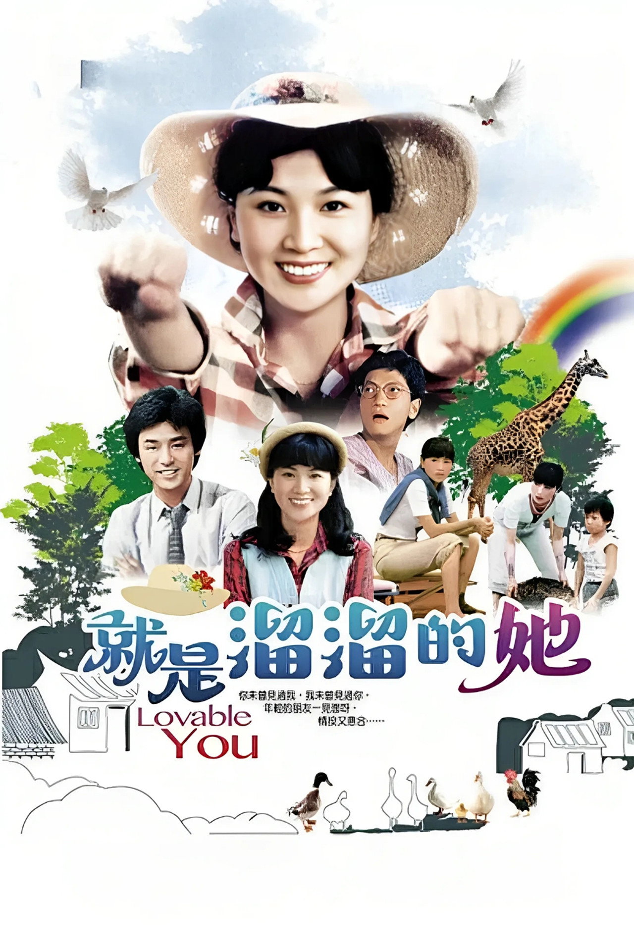 就是溜溜的她 filmaffisch