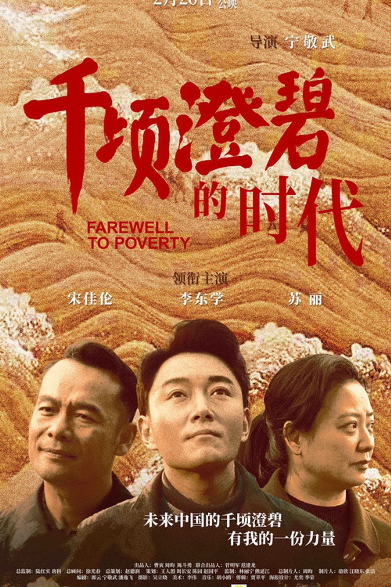 千顷澄碧的时代 filmaffisch