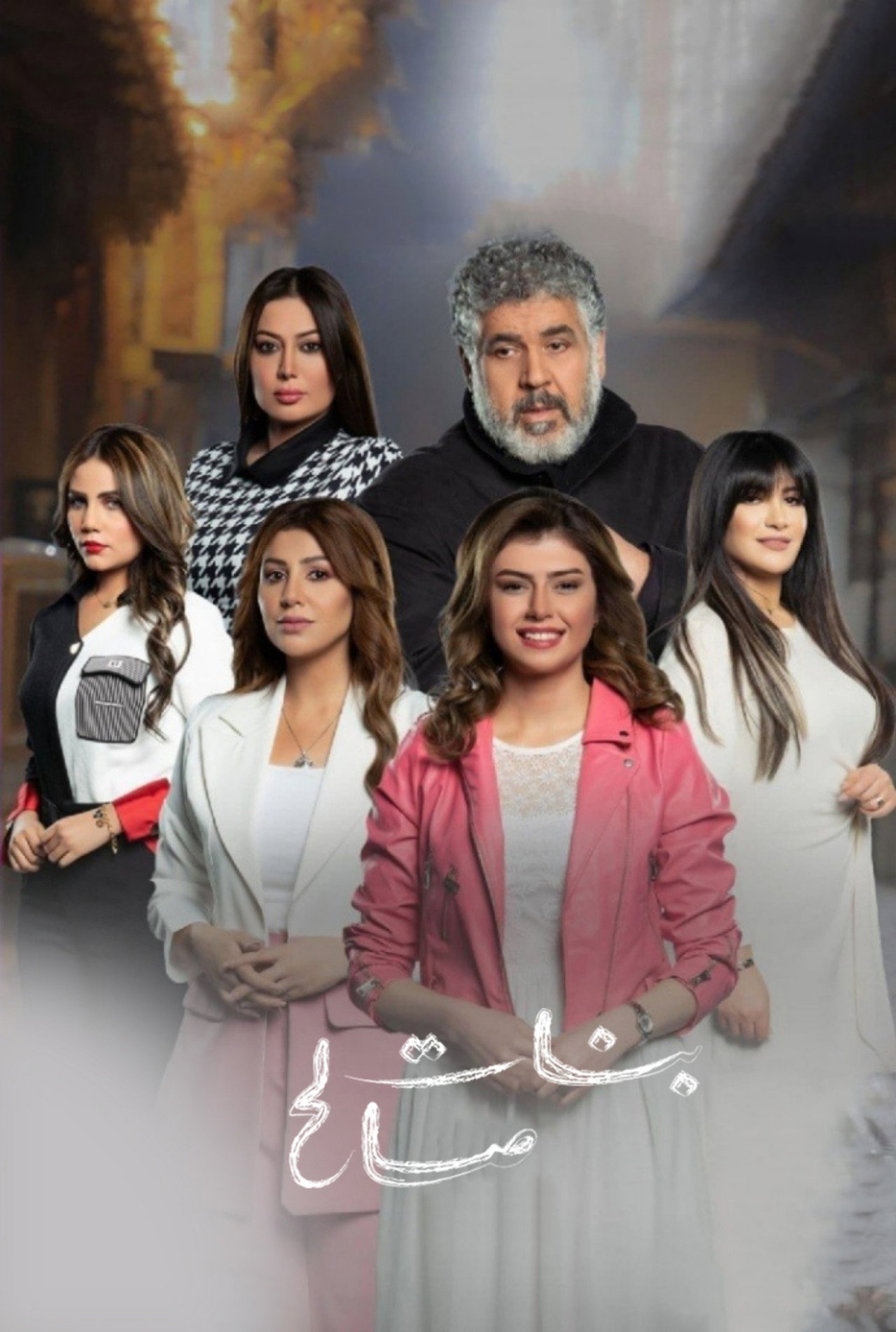 Salh's Daughters affisch