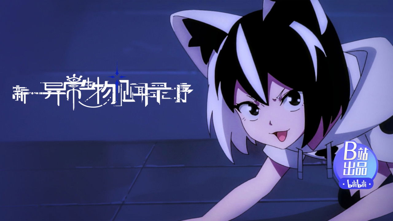 As Novas Crônicas de Seres Extraordinários: Prefácio backdrop