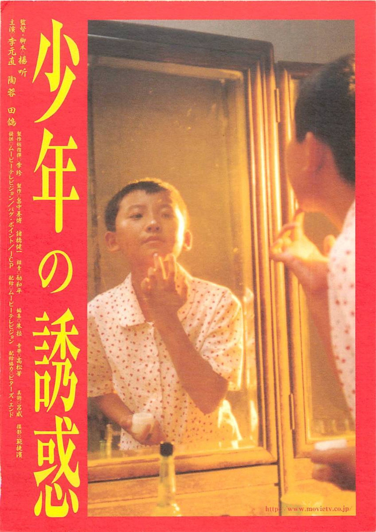少年の誘惑 filmaffisch