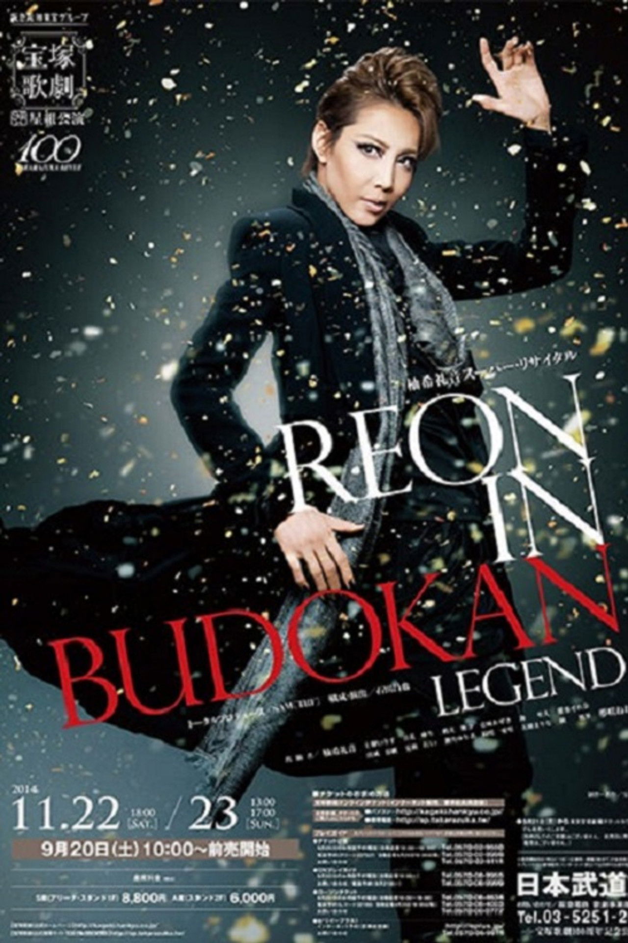 Yuzuki Reon Super Recital "REON in BUDOKAN ~LEGEND~" Backdrop