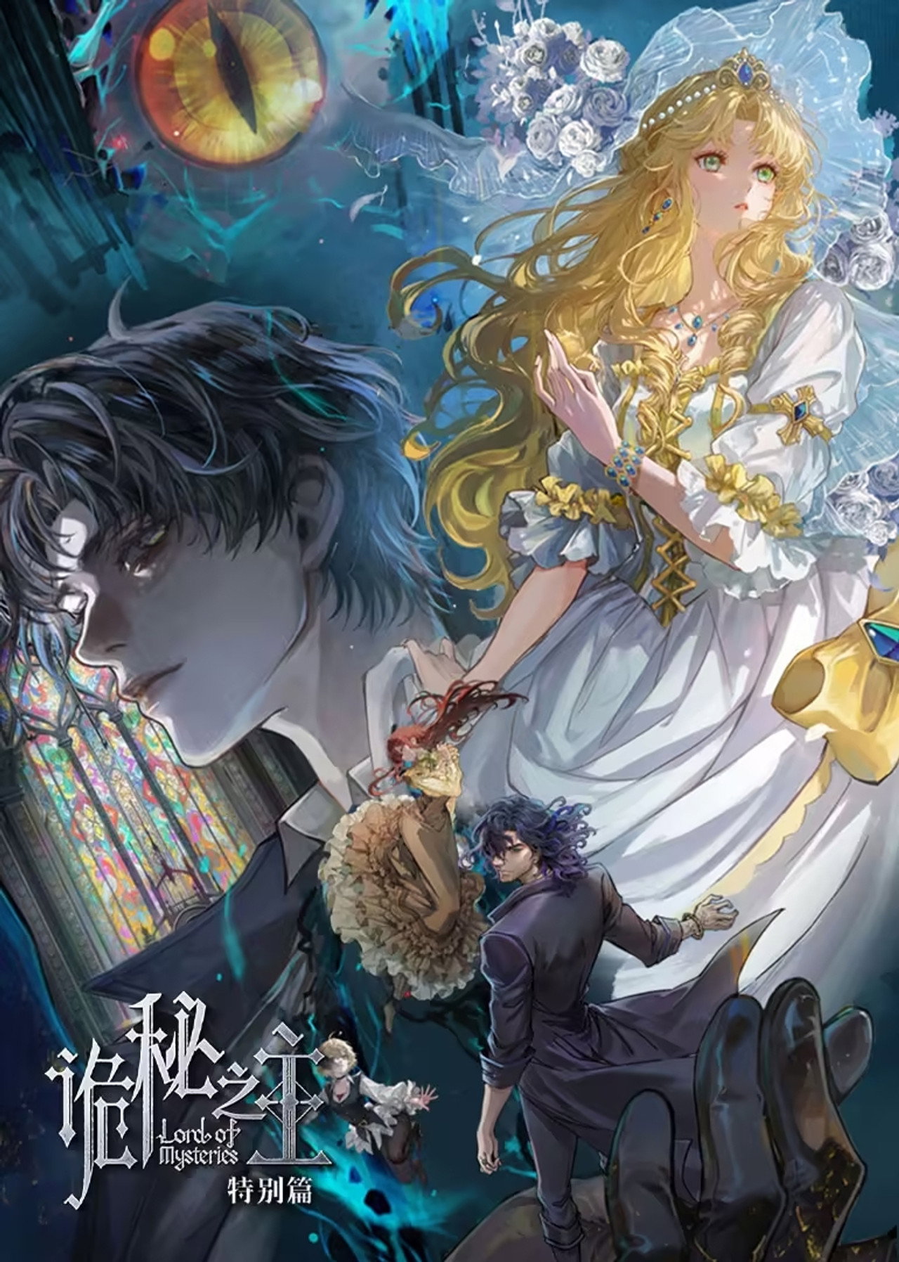 Lord of Mysteries poster