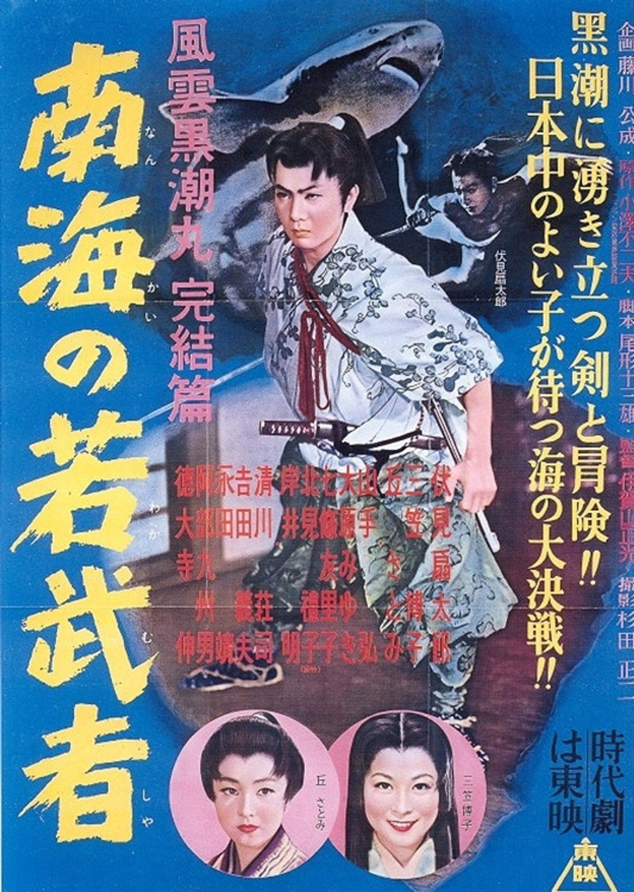Fūun kuroshio maru kanketsu-hen Nankai no wakamusha
