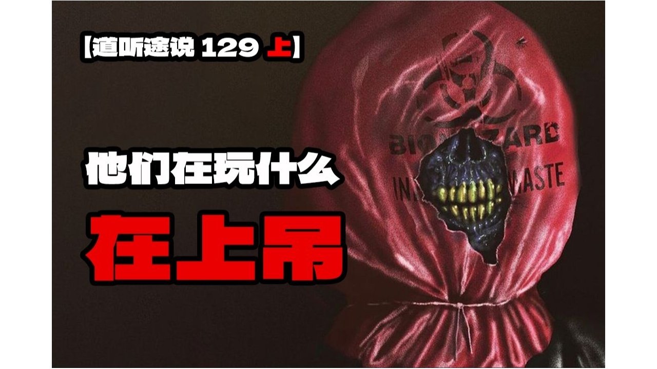 道听途说 - Season 1 Episode 197 : Episode 197