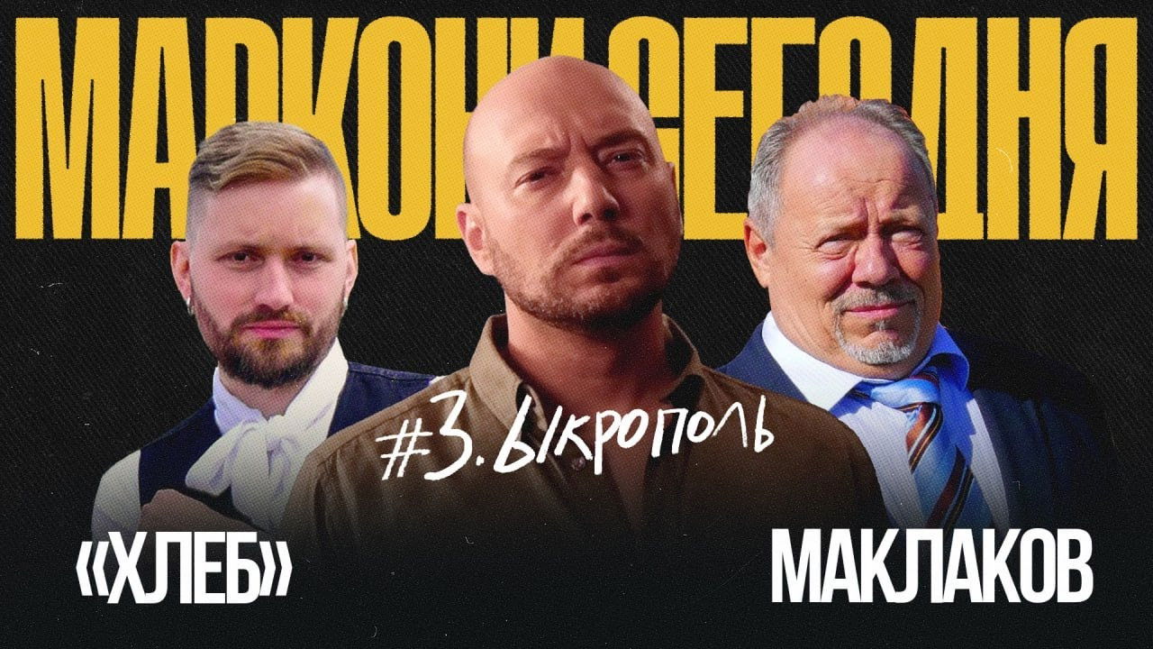 Маркони сегодня — Épisode 3