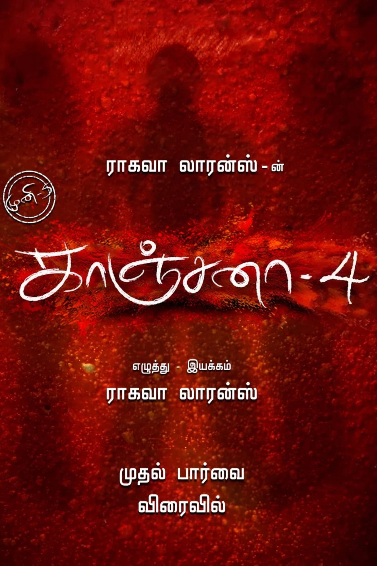 Kanchana 4 Backdrop