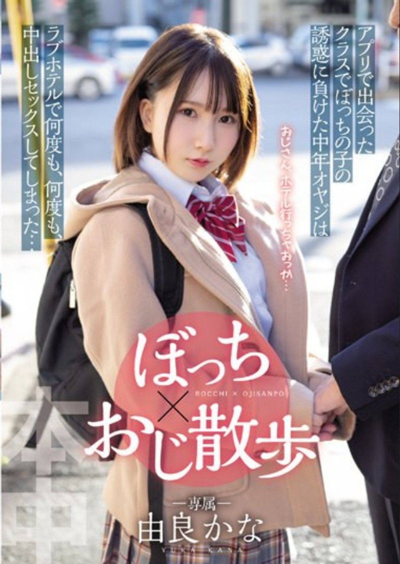HMN-189 The Middle-aged Father Who Lost The Temptation Of My Child In The Class I Met In The Bocchi X Uncle Walk App Had Sex With Vaginal Cum Shot Over And Over Again At A Love Hotel ... Yura Kana Backdrop