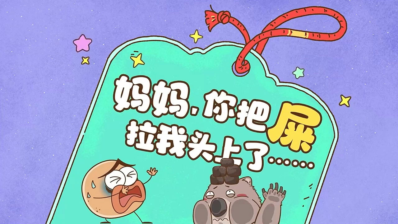 土豆逗严肃科普:化学元素：化学元素逃跑了！ — Épisode 8