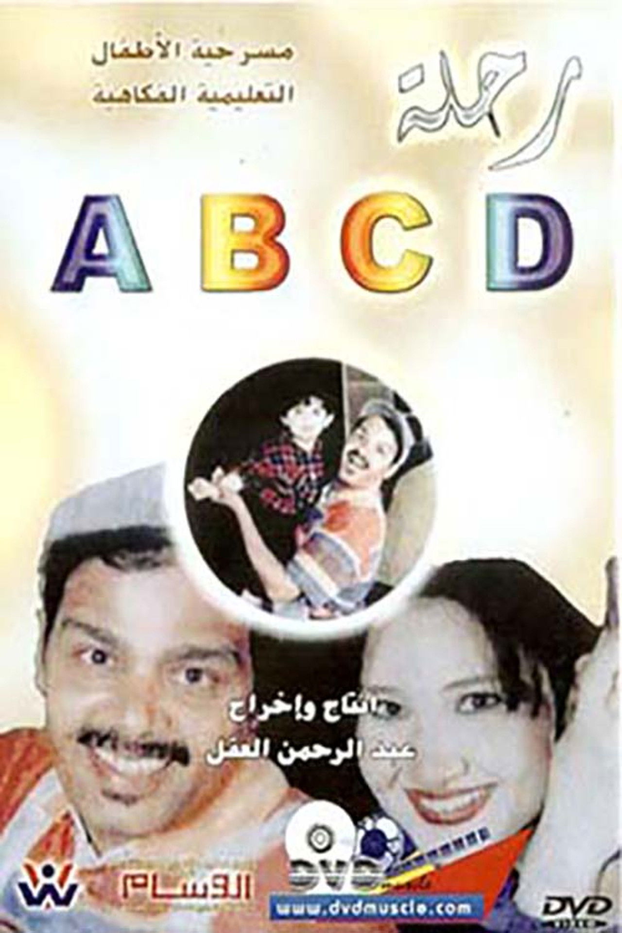 رحلة ABCD Backdrop