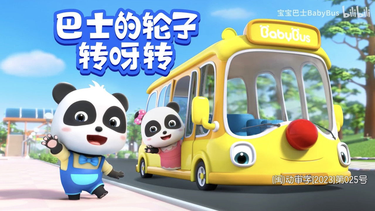 宝宝巴士儿歌 — Épisode 183