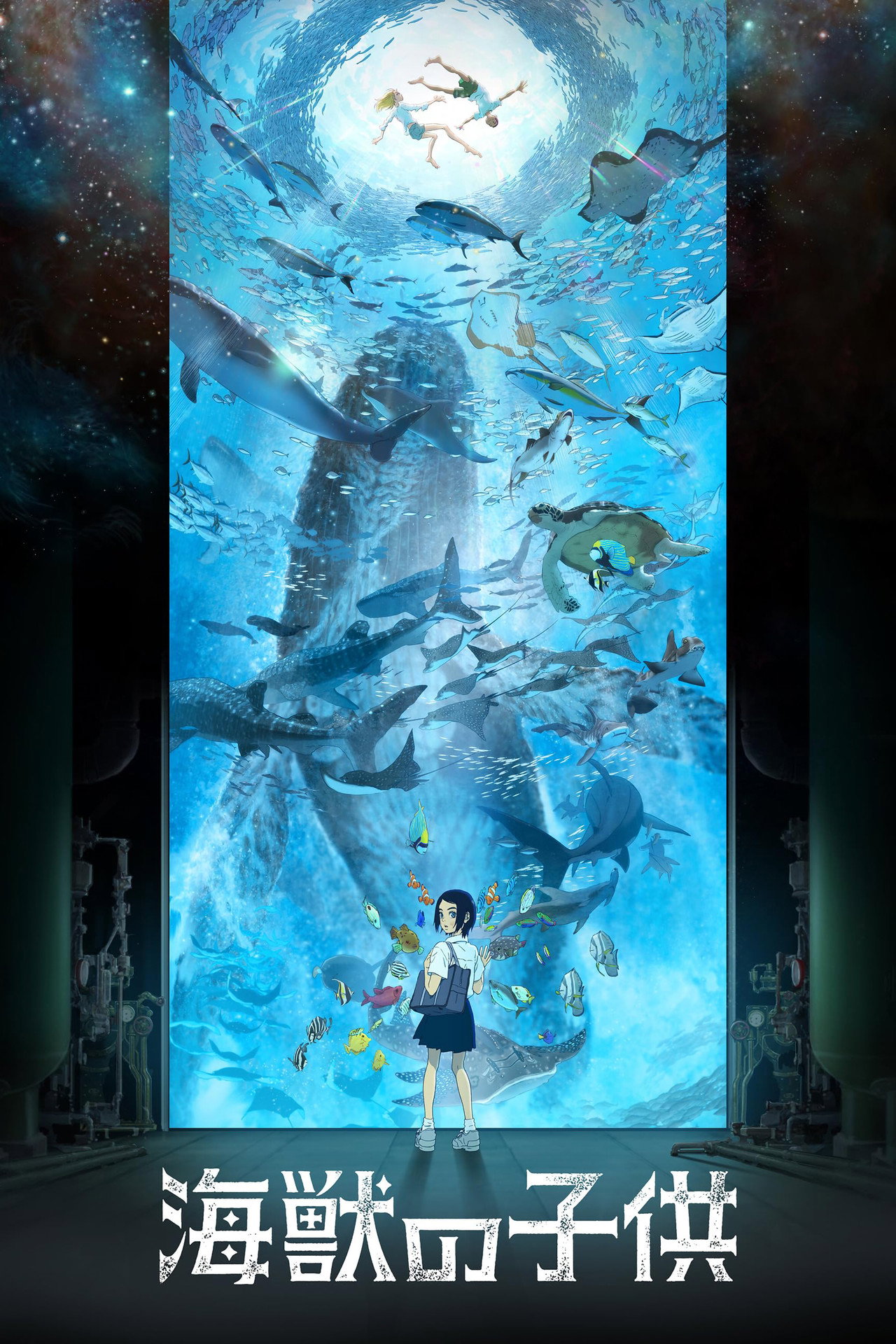 海獣の子供 filmaffisch