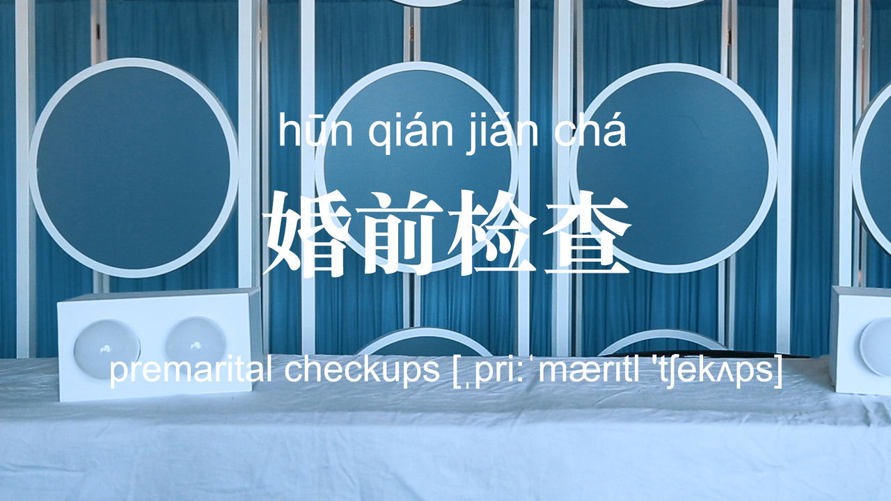 不思异：辞典 — Épisode 25