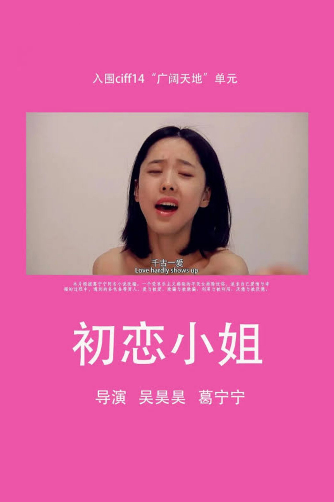 初恋小姐 filmaffisch