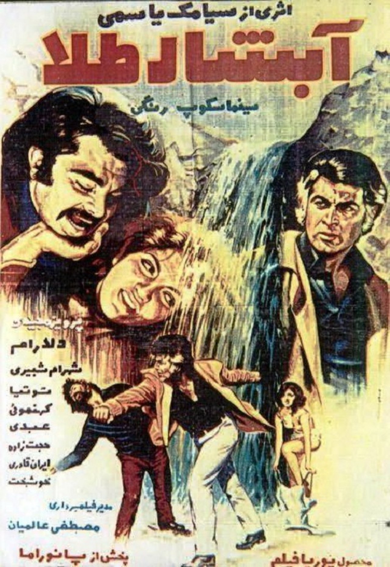 آبشار طلا آبشار طلا