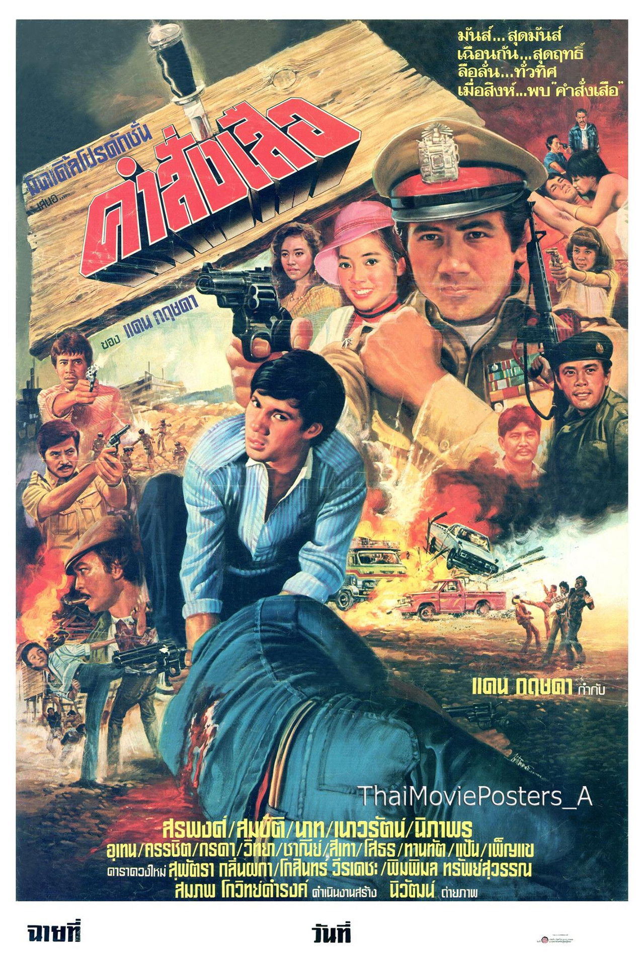 คำสั่งเสือ Backdrop