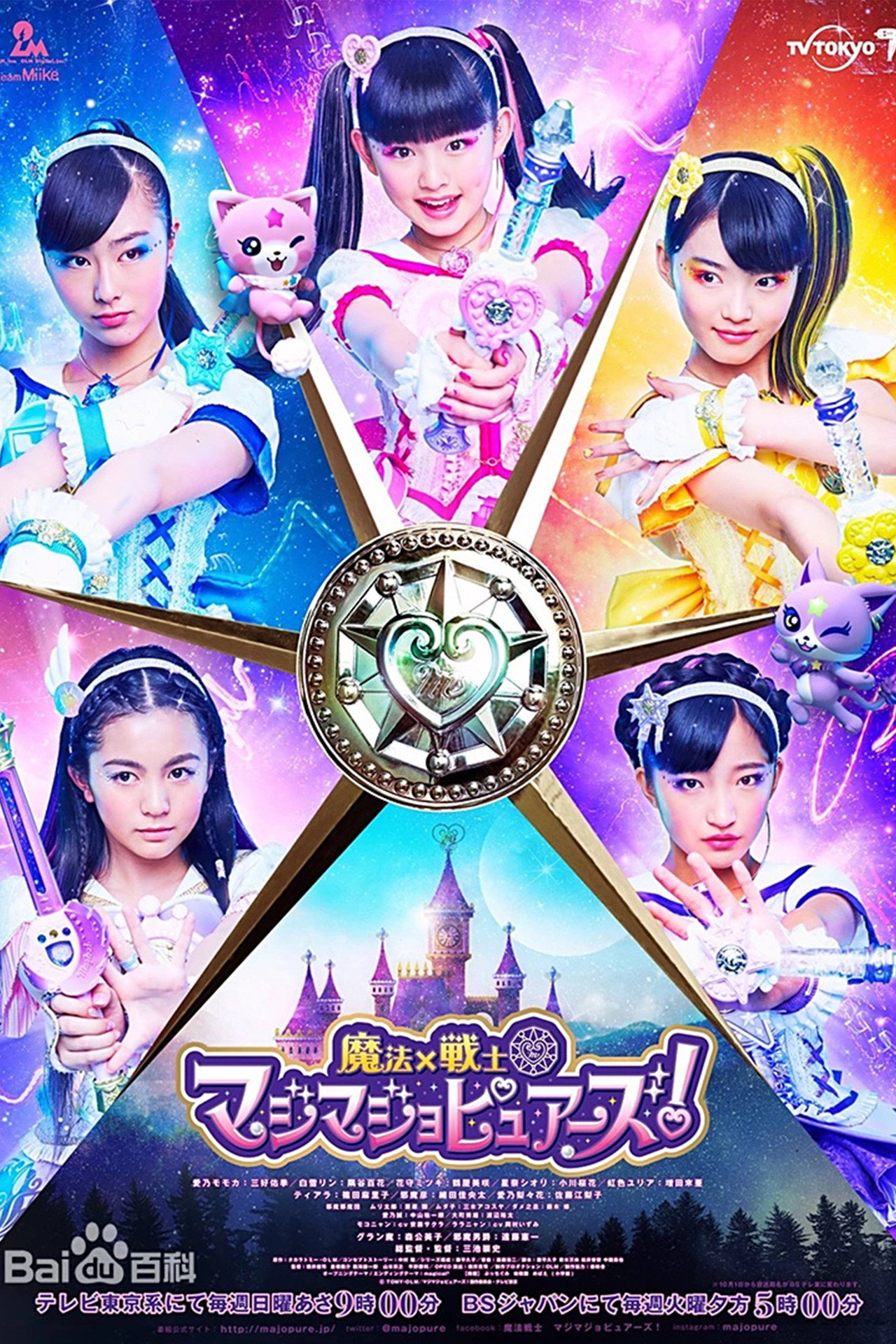 魔法x战士魔力纯心! affisch