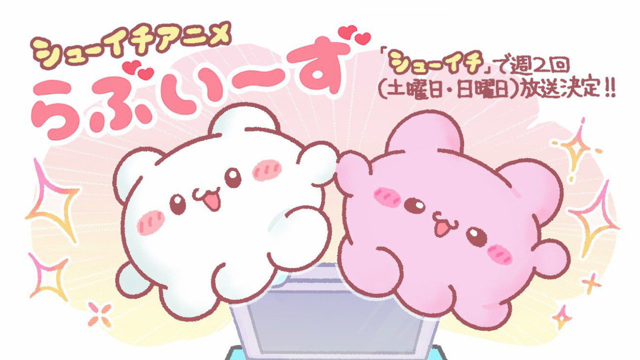 らぶいーず