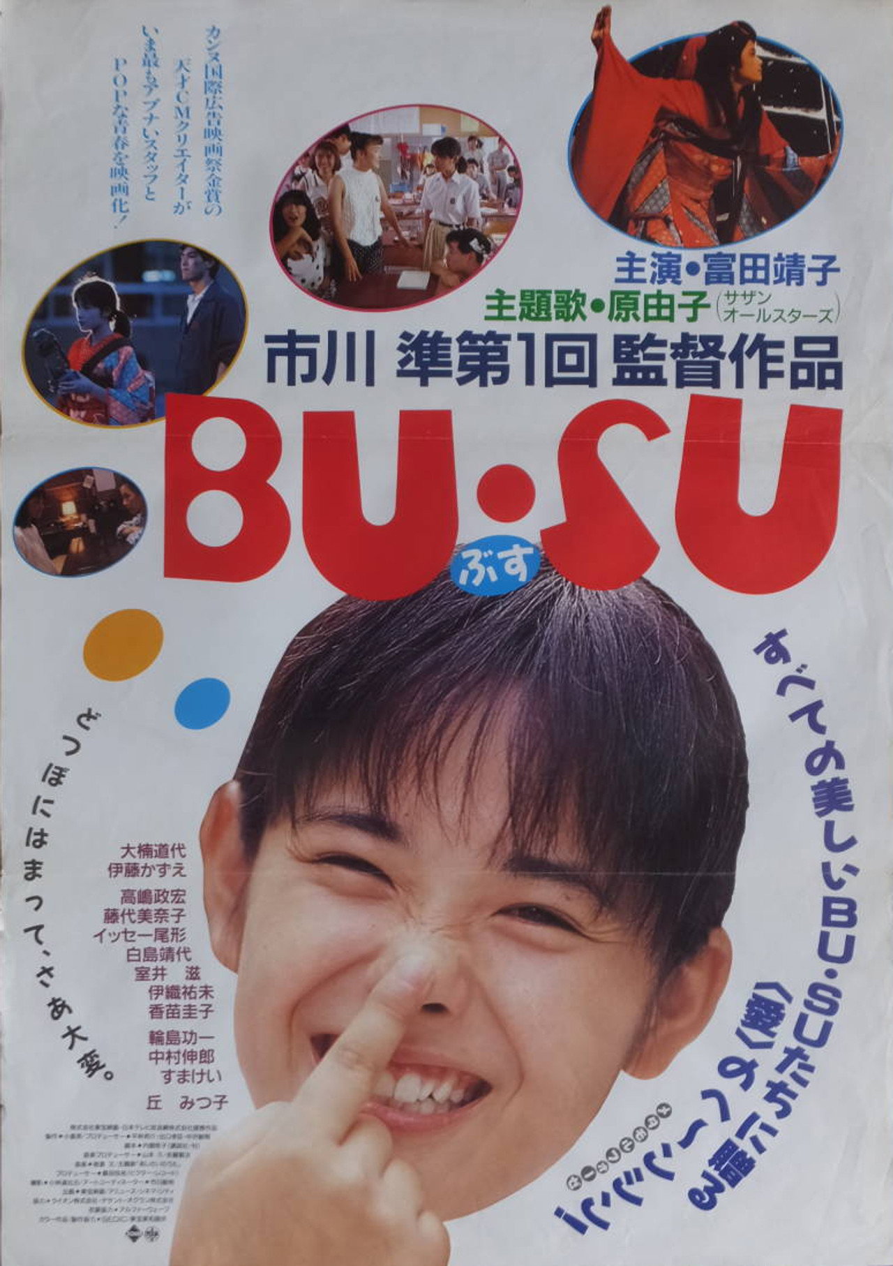 BU・SU filmaffisch