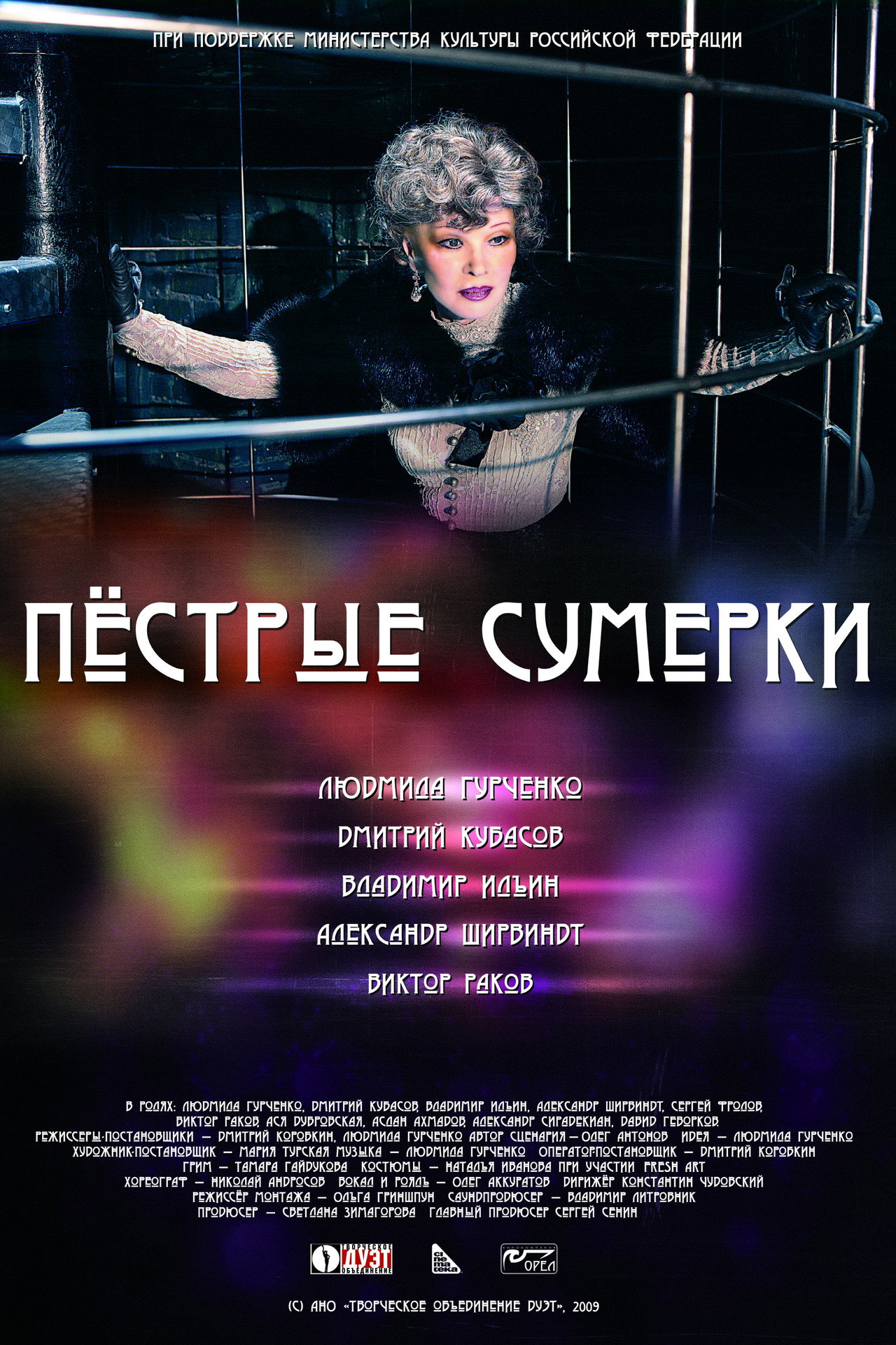 Multicolored Twilight