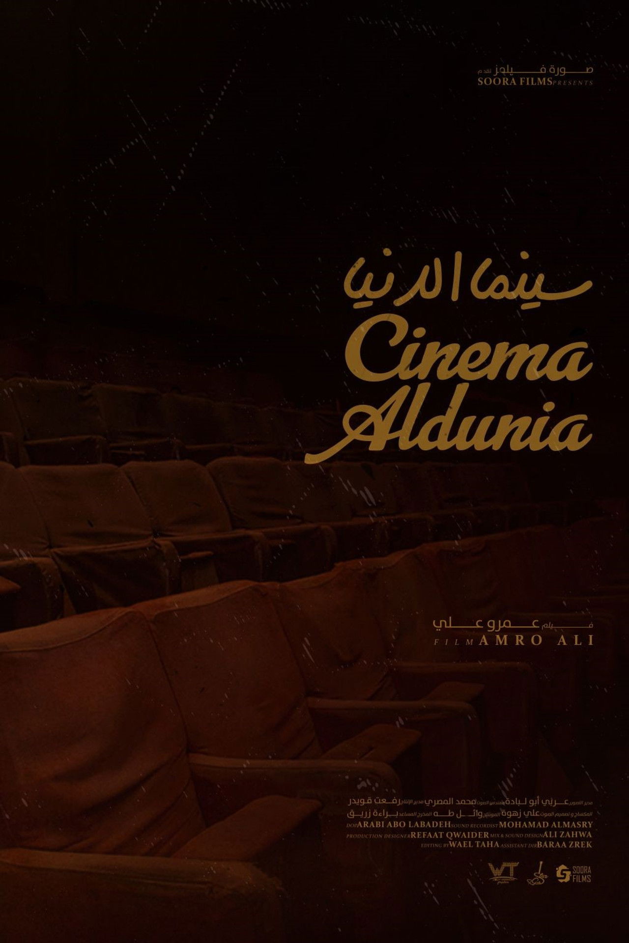Cinema AlDunia Backdrop
