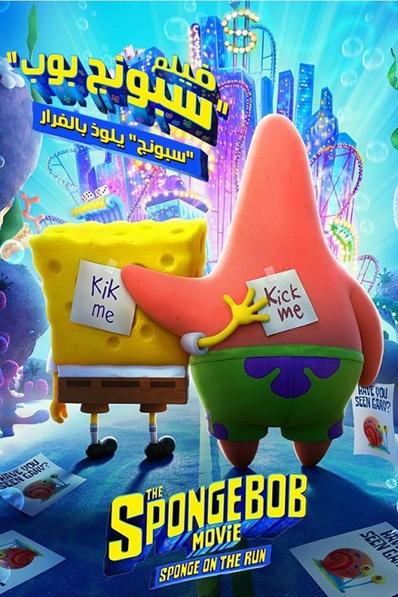 The SpongeBob Movie: Sponge on the Run