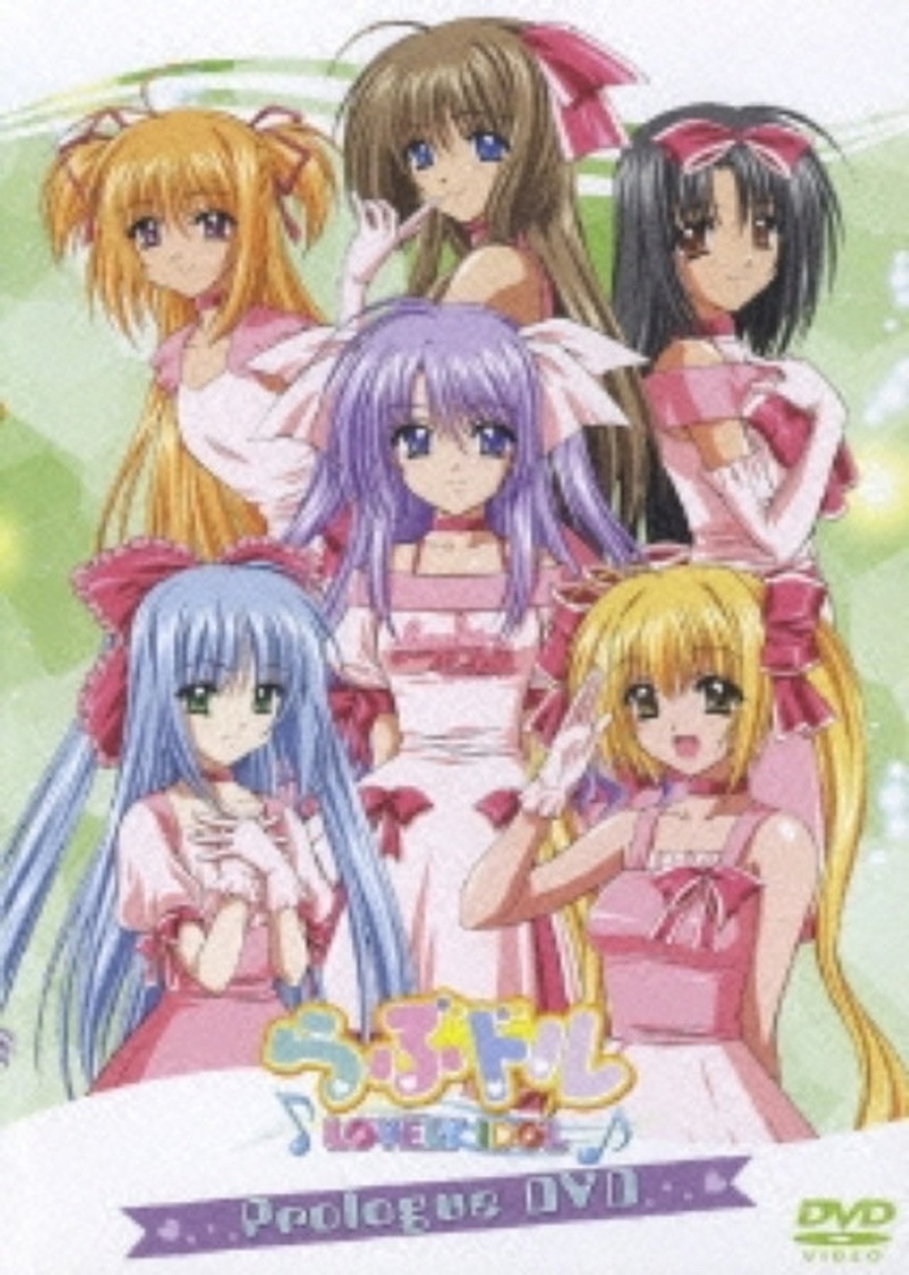 らぶドル Prologued DVD らぶドル Prologued DVD