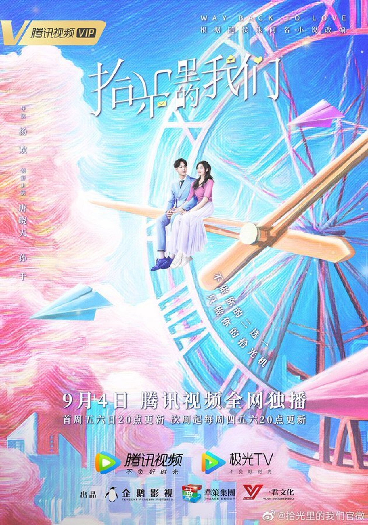 拾光里的我们 affisch
