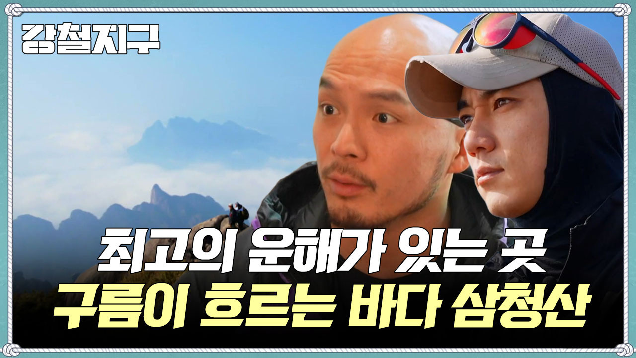 강철지구 — Épisode 68