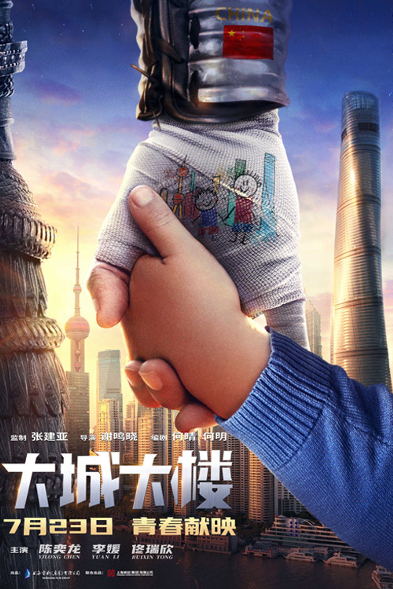 大城大楼 filmaffisch