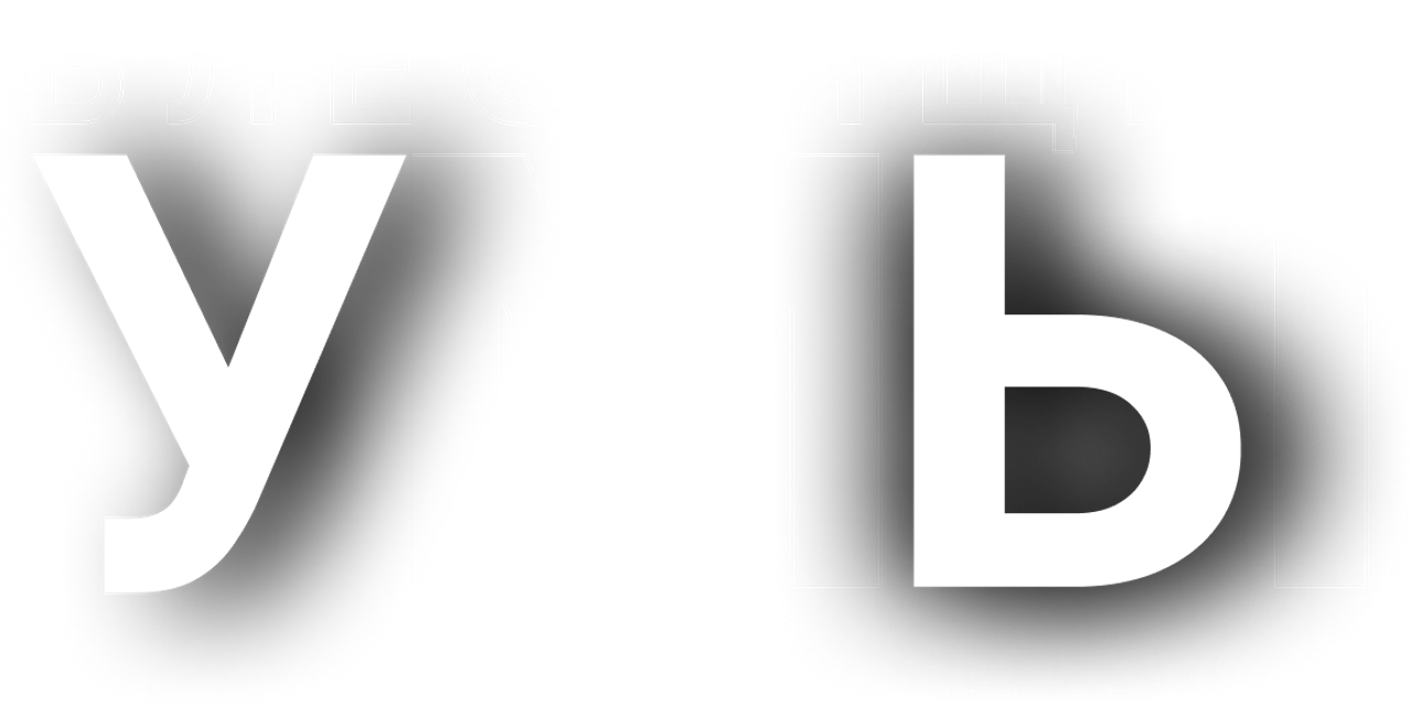Блестящие умы