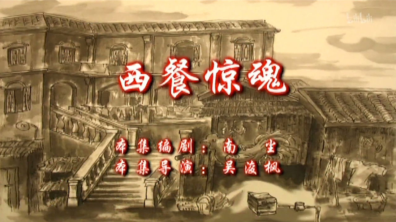 七十二家房客 — Épisode 3