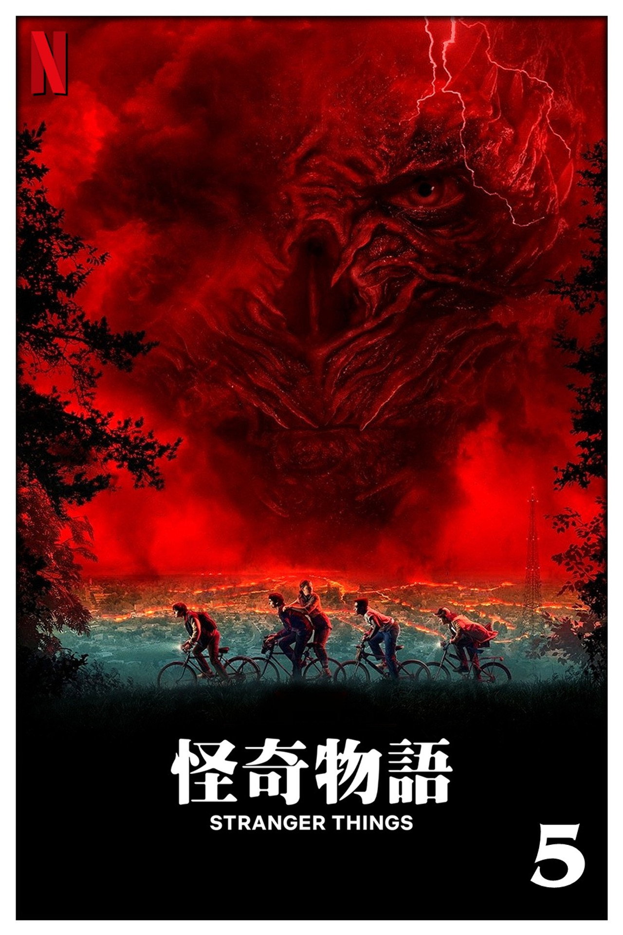 第5季