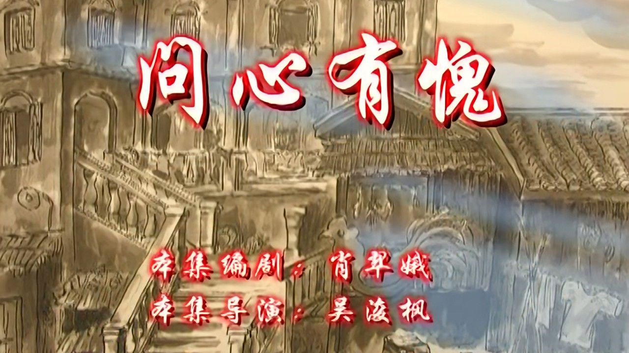 七十二家房客 — Épisode 109