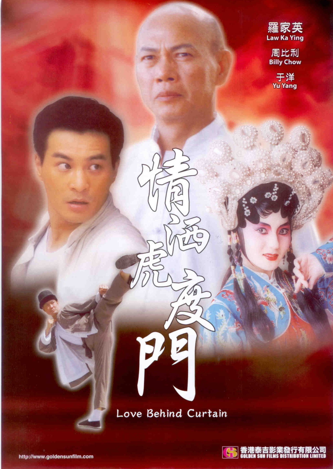 情洒虎度门